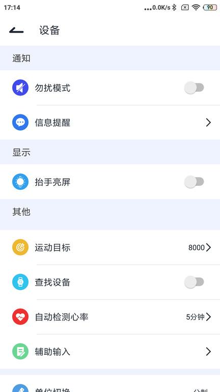 gaofit智能手环 v3.5.1