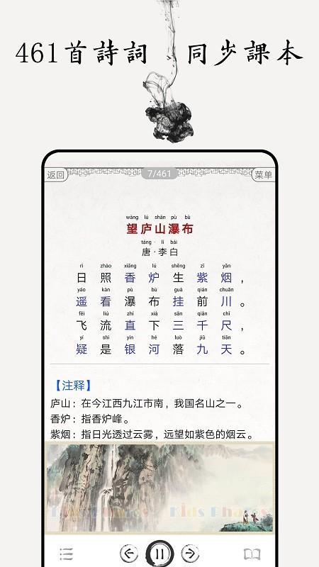 中小学古诗词大全app v6.4.1