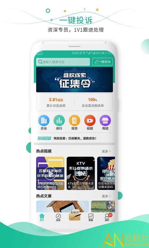 315消费保app v5.4.2