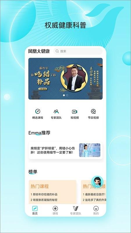 凤凰大健康最新版 v4.1.4
