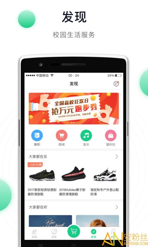 运动世界校园最新版 v5.3.3