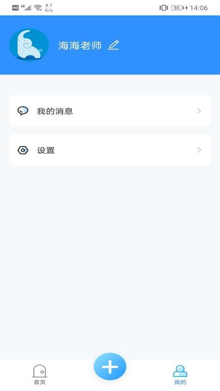 成长足迹教师端app v6.2.4