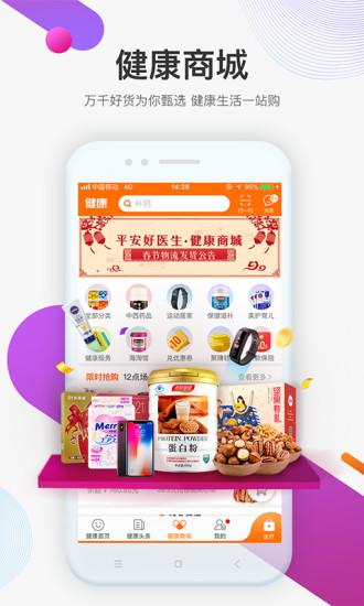 平安好医生2016官方版 v6.1.3