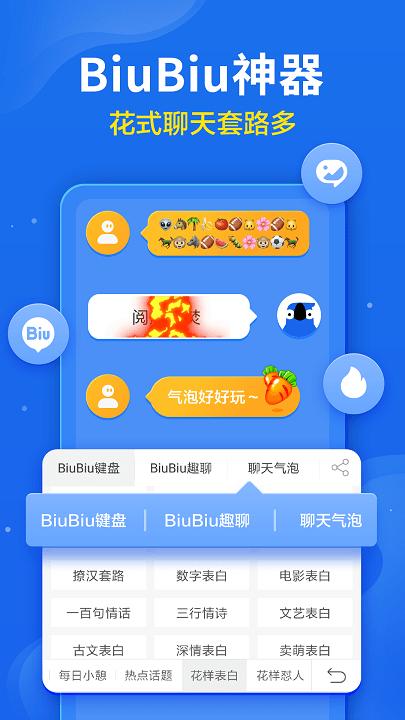 讯飞输入法手机app v6.1.1