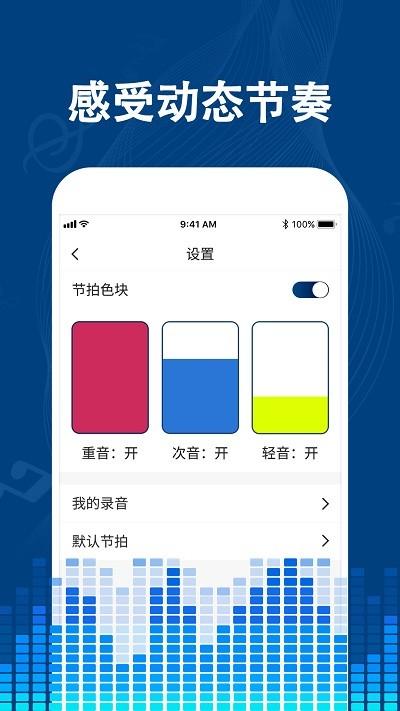 专业音乐节拍器手机版 v6.1.2