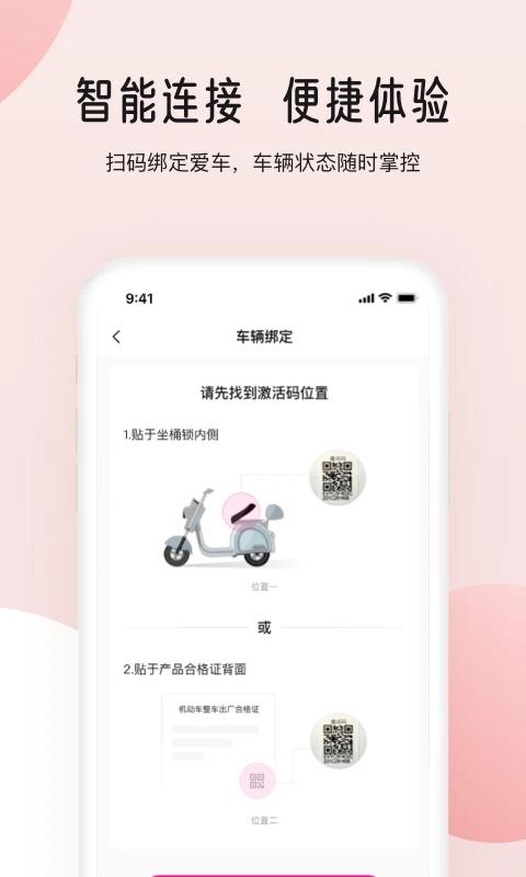 爱玛出行app(爱玛智行) v3.0.4