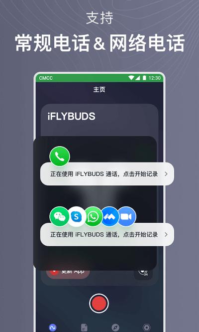 iflybuds官方版 v4.1.4