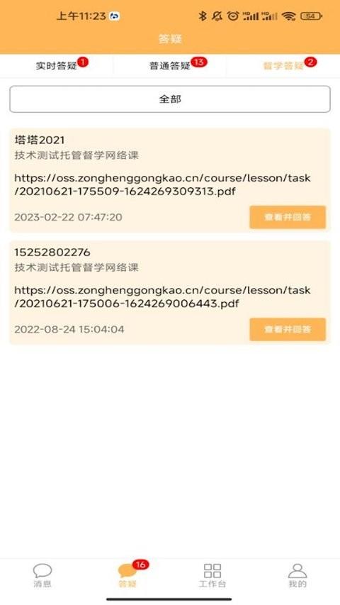 纵横老师端app v4.4.2