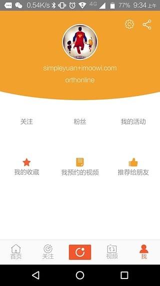 骨科在线免费版 v3.0.3