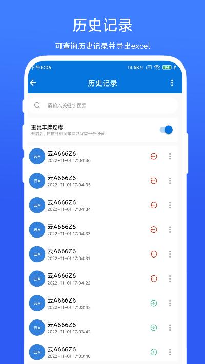 车牌管理系统app v3.5.4