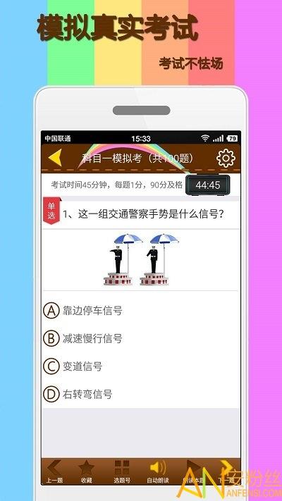 科目一模拟考试2025最新版 v6.2.4