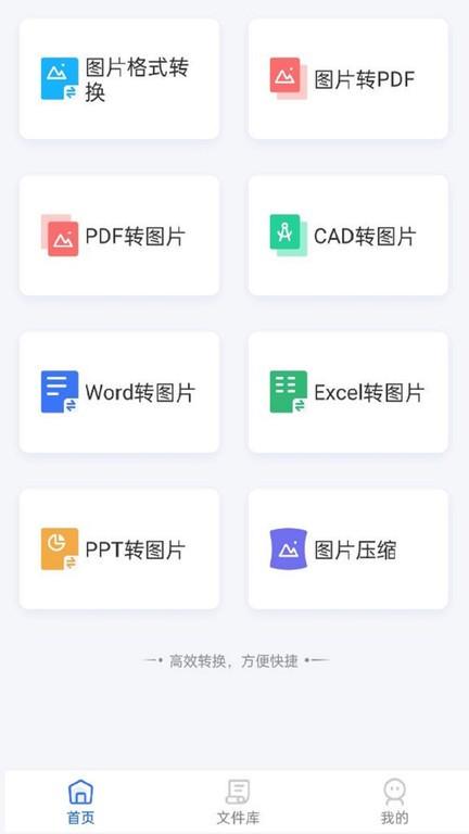 转转大师图片格式转换官方版免费 v3.0.3