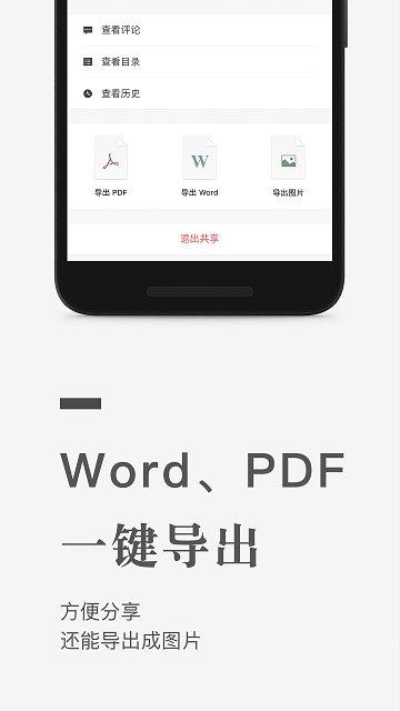 石墨文档企业版app v5.1.4