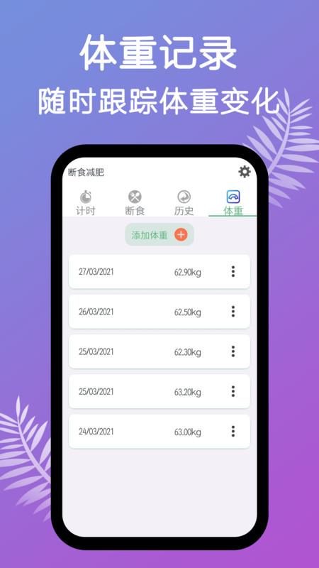断食减肥app v3.3.4