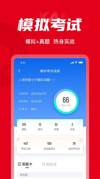入党积极分子考试聚题库app v6.1.1