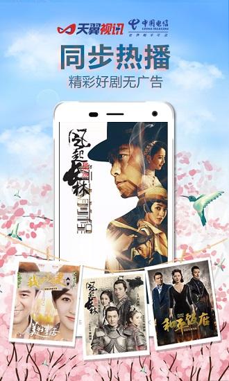 电信天翼视讯客户端(又名天翼超高清) v4.2.4