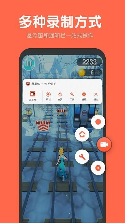 录屏鸭app v5.1.4