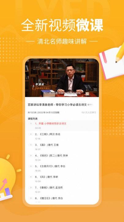 鲤鱼辅导app v3.5.4