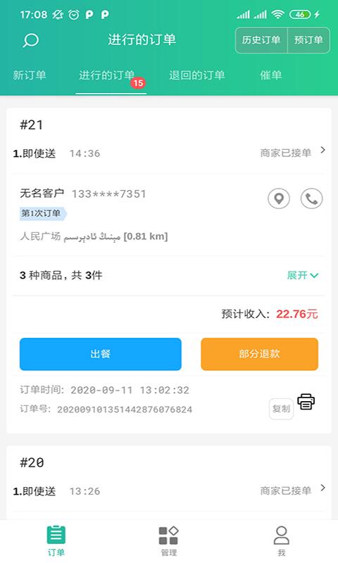 baray商家版app v6.4.2