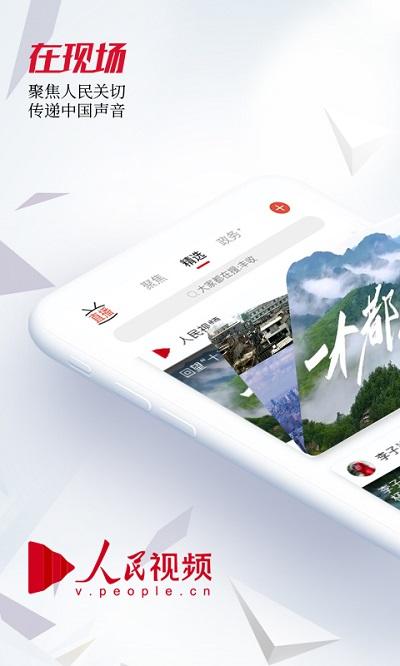 人民视频客户端 v6.1.4