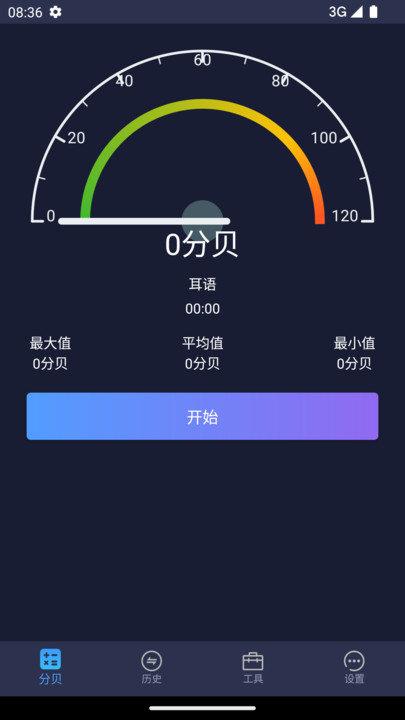 噪音检测分贝仪app(噪音分贝仪) v3.0.4