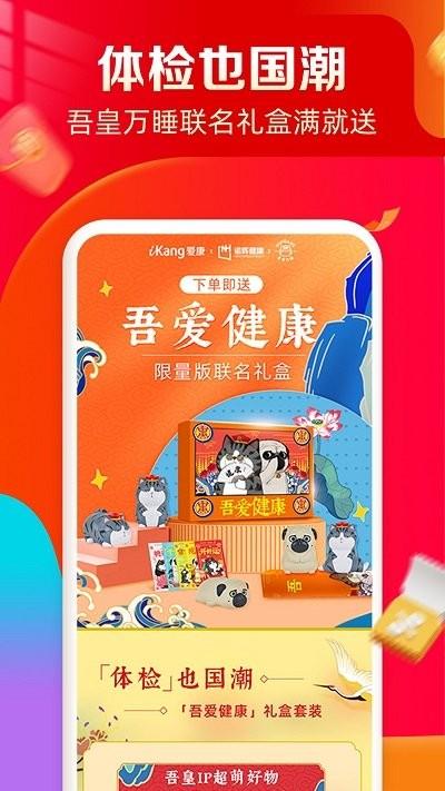 爱康国宾体检中心官方 v5.1.4