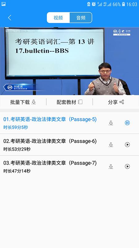 厚大考研法硕app(厚大法硕) v3.0.4