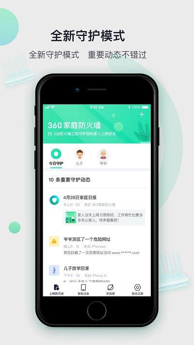 360家庭防火墙路由器app v5.4.1