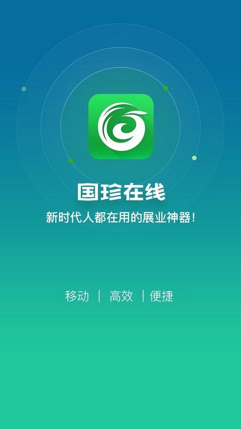 国珍在线官方版 v5.4.4