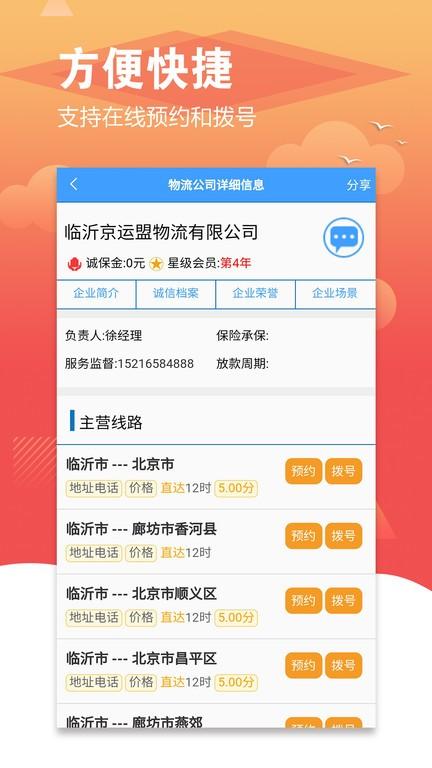 56城临沂物流网 v6.0.4