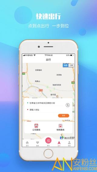 兰州轨道app v3.0.4