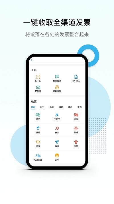 票税宝app v5.3.3