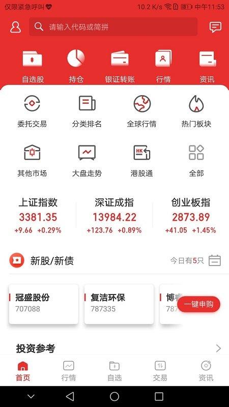 渤海证券手机版 v6.0.2