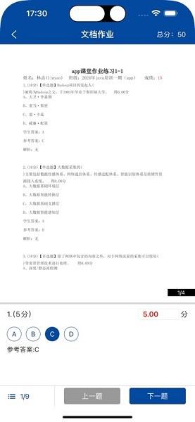 智慧职教+最新版本 v4.5.3