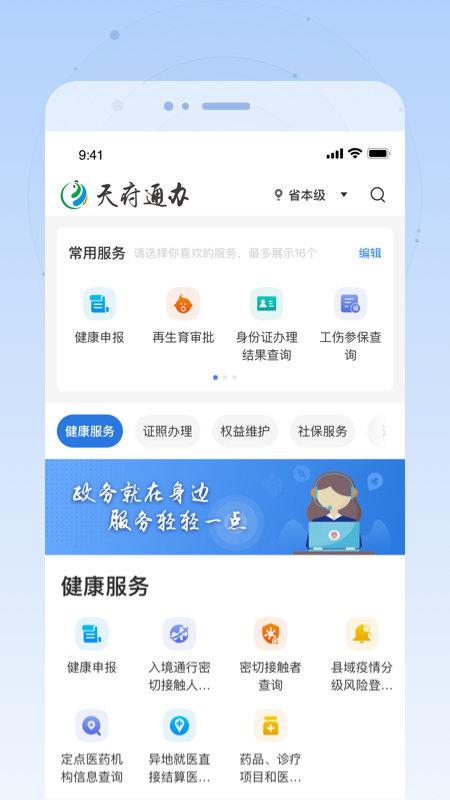天府通办app无犯罪记录证明 v6.0.2