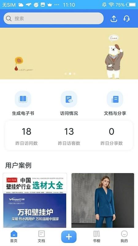 云展网手机app v6.0.1