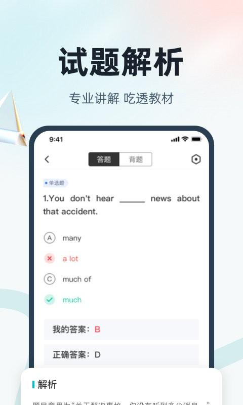 英语三级考试聚题库app v5.5.2