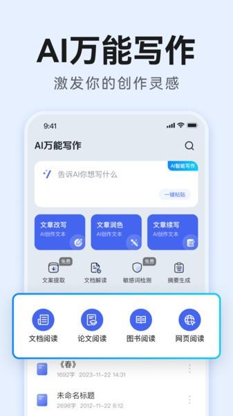 AI万能写作app v6.5.3
