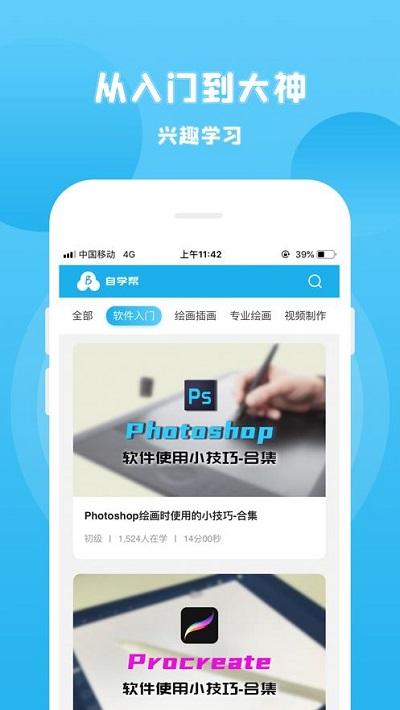 自学帮app v5.5.2