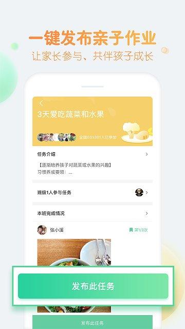智慧树园长版 v3.2.4