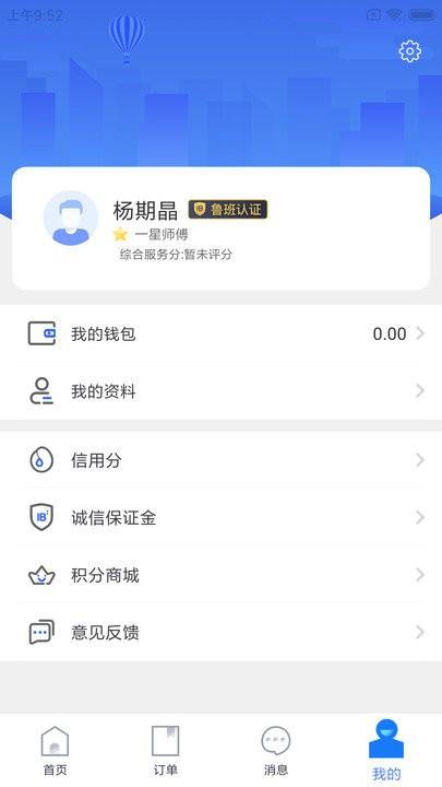 精匠帮app v5.2.3
