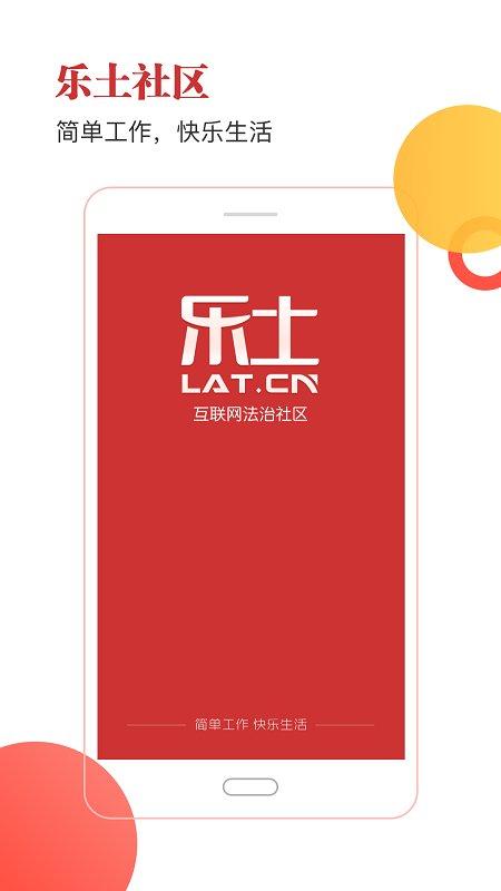 乐土社区官方app v6.0.4