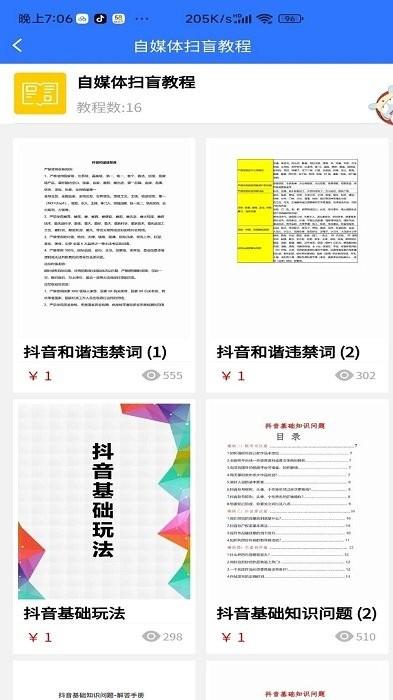 自媒体教程app v5.1.4