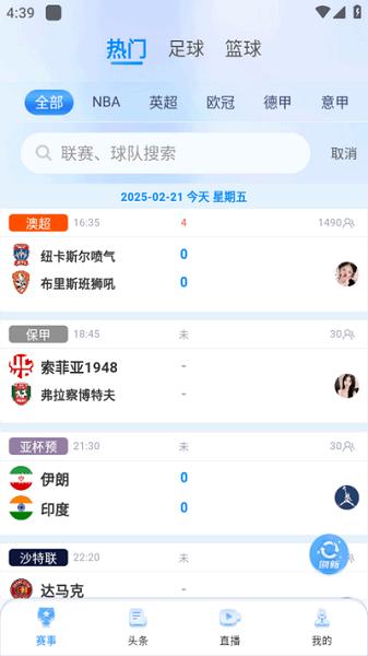 松鼠直播体育直播 v5.2.2
