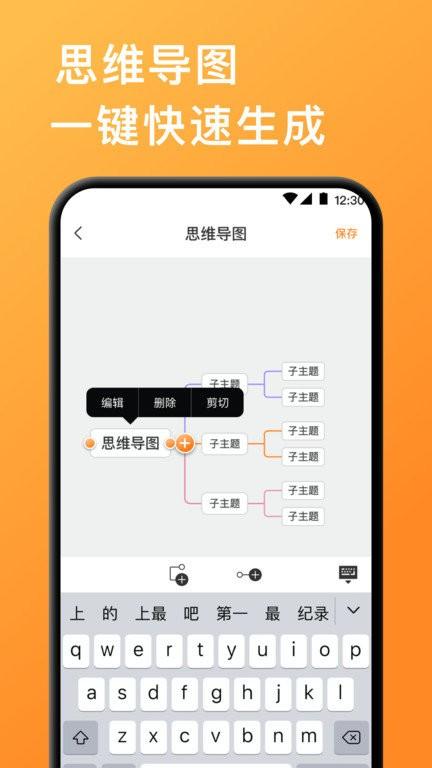 手机思维导图 v5.1.2
