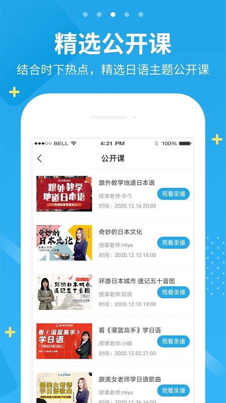 未名天日语app v3.1.3
