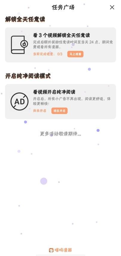 喵上漫画app官方最新版本(改名喵趣漫画) v6.3.4