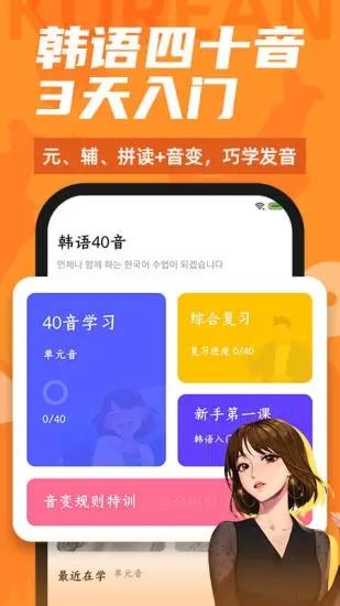 羊驼韩语app v5.0.1