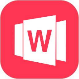手机word文档app