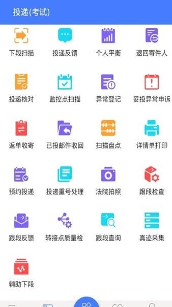 新一代中邮揽投app官方 v5.4.1